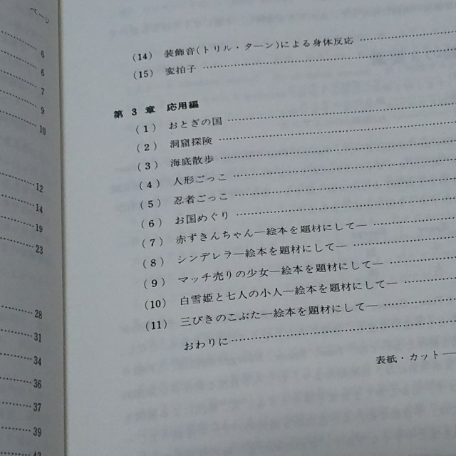 たのしいリトミックレッスン    武石宣子編著 エンタメ/ホビーの本(趣味/スポーツ/実用)の商品写真