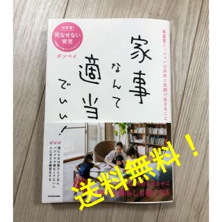 家事なんて適当でいい！【ゆう様専用】(住まい/暮らし/子育て)