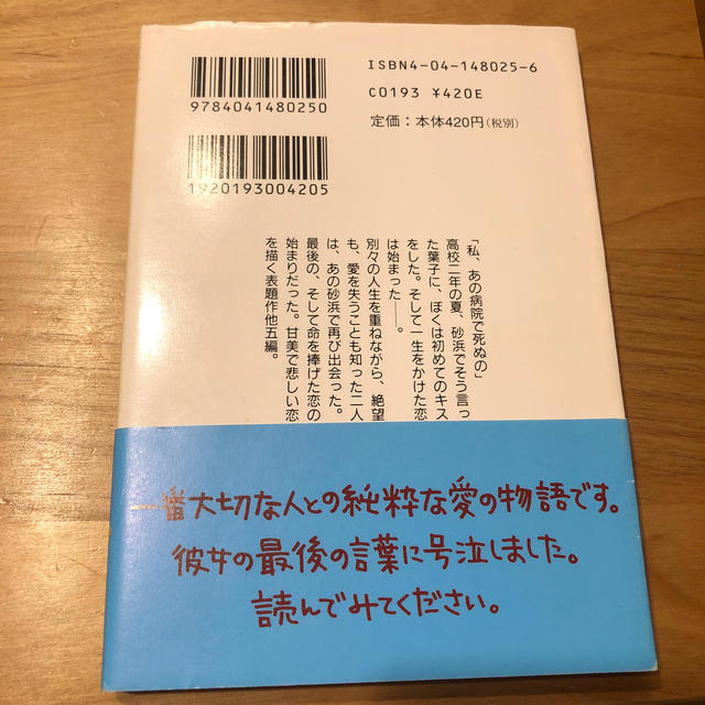 世界で一番ロマンチックな海 エンタメ/ホビーの本(ノンフィクション/教養)の商品写真