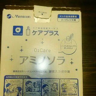 コンタクト洗浄液(日用品/生活雑貨)