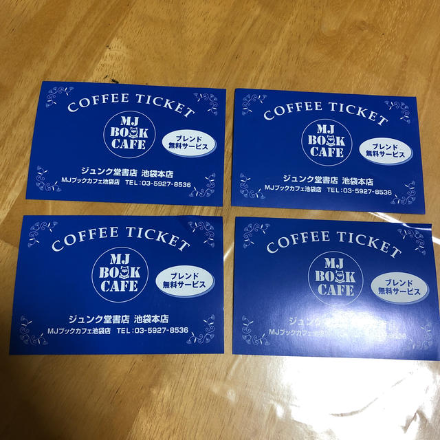 コーヒーチケット ジュンク堂書店　ＭＪブックカフェ池袋店　4枚 12月 チケットの優待券/割引券(フード/ドリンク券)の商品写真