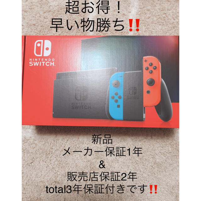 新品！　値下げ！保証3年付き‼︎ Nintendo Switch