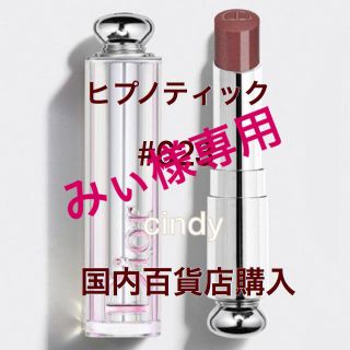 Dior ディオールアディクト ステラーシャイン ヒプノティック