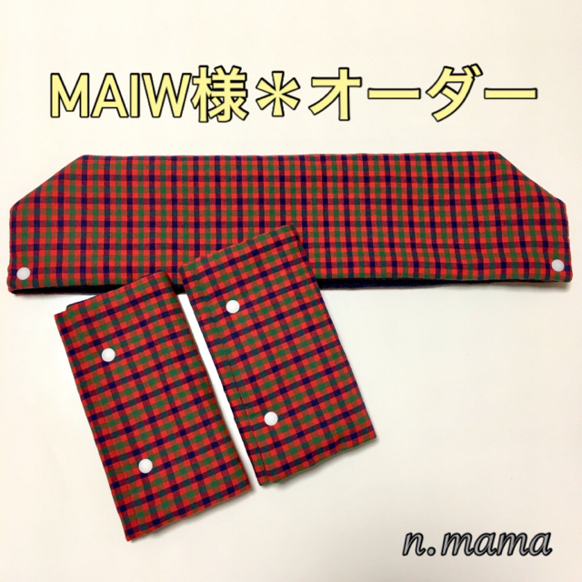 MAIW様＊専用 ハンドメイドのキッズ/ベビー(外出用品)の商品写真