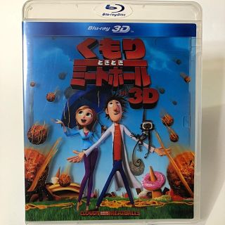 ソニー(SONY)のくもりときどきミートボール3D Blu-ray(アニメ)