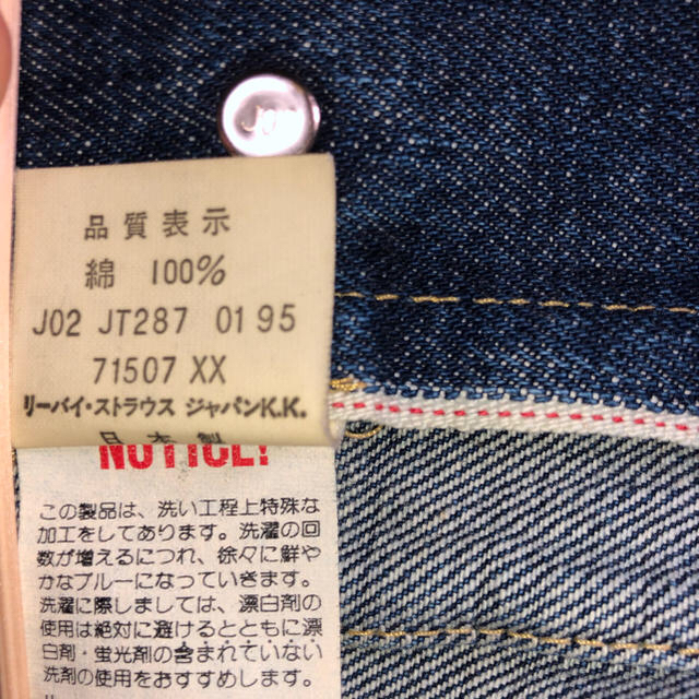 Levi's(リーバイス)のkentaro様専用　リーバイス 71507XX 90s復刻 日本製  メンズのジャケット/アウター(Gジャン/デニムジャケット)の商品写真