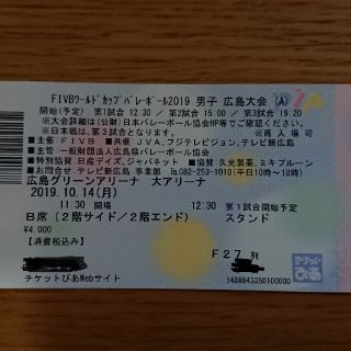 ワールドカップバレー 広島大会 B席2枚(バレーボール)