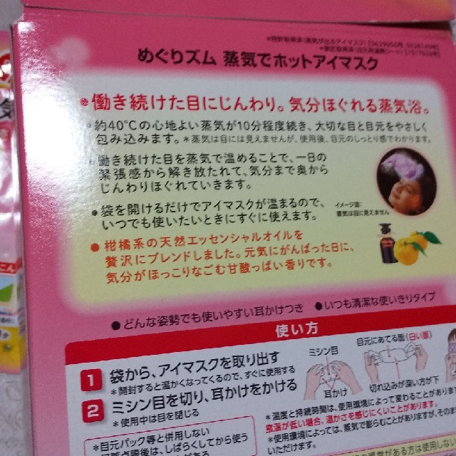 花王(カオウ)の蒸気でホットアイマスク 11シート コスメ/美容のスキンケア/基礎化粧品(アイケア/アイクリーム)の商品写真