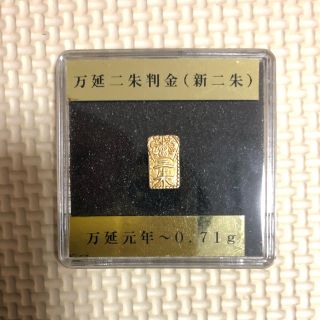 万延二朱判金 古銭(貨幣)