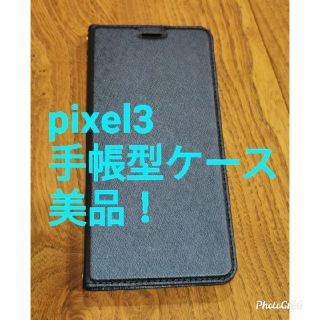 ソフトバンク(Softbank)のGoogle Pixel3 専用 手帳型 ケース　deep blue(Androidケース)