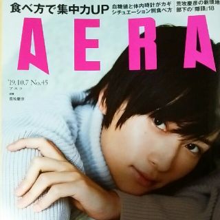 アサヒシンブンシュッパン(朝日新聞出版)のアエラ AERA 2019.10.7号(アート/エンタメ/ホビー)