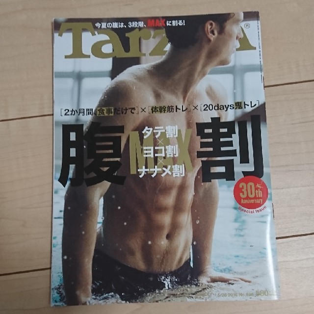 Tarzan ターザン 腹割 エンタメ/ホビーの雑誌(趣味/スポーツ)の商品写真