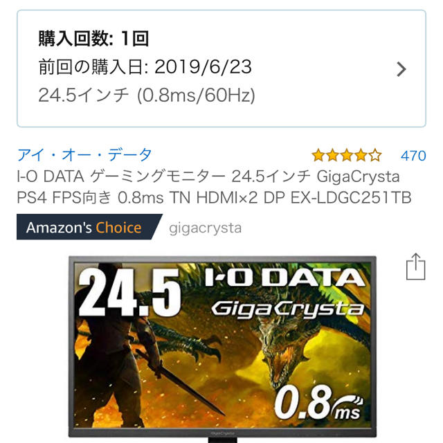 IODATA(アイオーデータ)の【美品】I-O DATA ゲーミングモニター 24.5 GigaCrysta  スマホ/家電/カメラのPC/タブレット(ディスプレイ)の商品写真