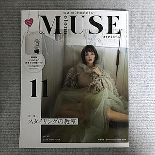 タカラジマシャ(宝島社)のotona MUSE (オトナ ミューズ) 2019年 11月号 (ファッション)