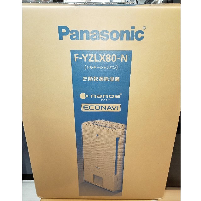 Panasonic 衣類乾燥除湿機 F-YZLX80-N 未使用品