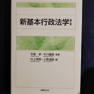 新基本行政法学第2版(人文/社会)