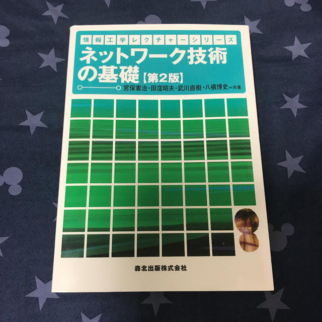 ネットワーク技術の基礎第2版の通販 by ちんとも's shop｜ラクマ