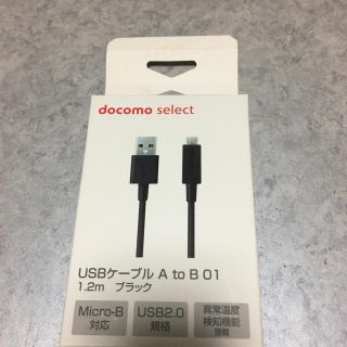 エヌティティドコモ(NTTdocomo)のA to B USBケーブル　1.2m ブラック(その他)