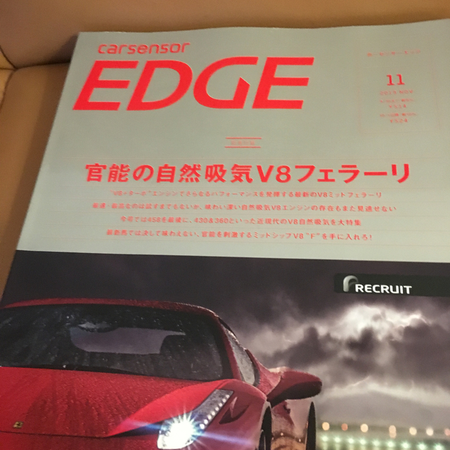 カーセンサーEDGE (エッジ) 2019年 11月号  エンタメ/ホビーの雑誌(車/バイク)の商品写真