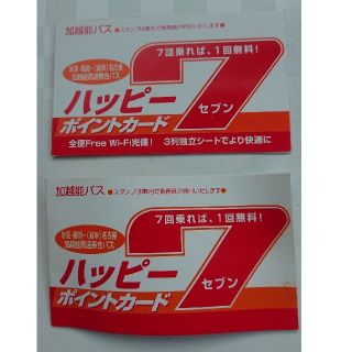 加越能バス 名古屋〜高岡・氷見線 ポイントカード 押印2個×2冊(その他)