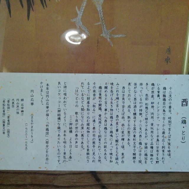 御色紙額　円山応挙18世紀京都日本絵画の新しい基本形 エンタメ/ホビーのアート用品(絵画額縁)の商品写真