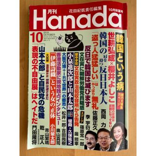 Hanada10月号(その他)