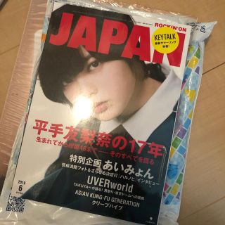 ケヤキザカフォーティーシックス(欅坂46(けやき坂46))のROCKIN'ON JAPAN (ロッキング・オン・ジャパン) 2019年 06(音楽/芸能)