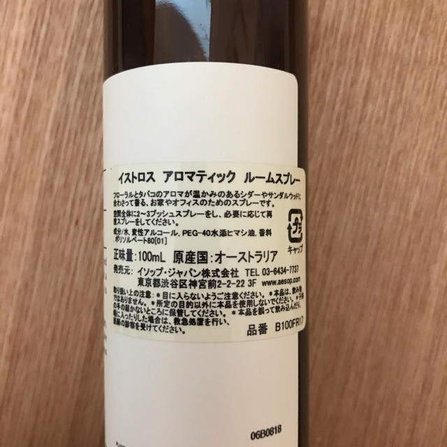 Aesop(イソップ)のAesop  イソップ ルームスプレー  インテリア/住まい/日用品のインテリア小物(その他)の商品写真