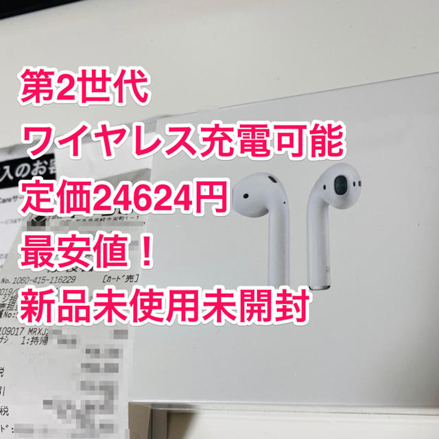 即購入可！ AirPods 2世代 ワイヤレス エアポッズ 正規品