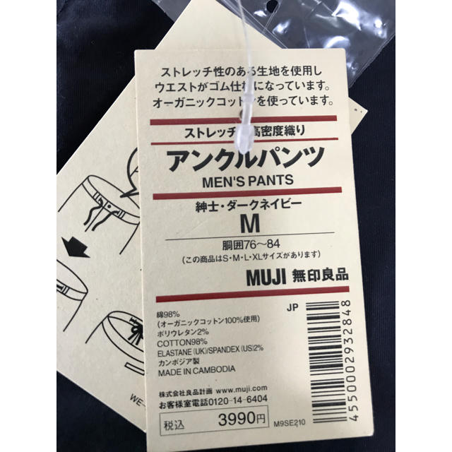 MUJI (無印良品)(ムジルシリョウヒン)の無印良品  メンズM  アンクルパンツ 紺色 メンズのパンツ(その他)の商品写真