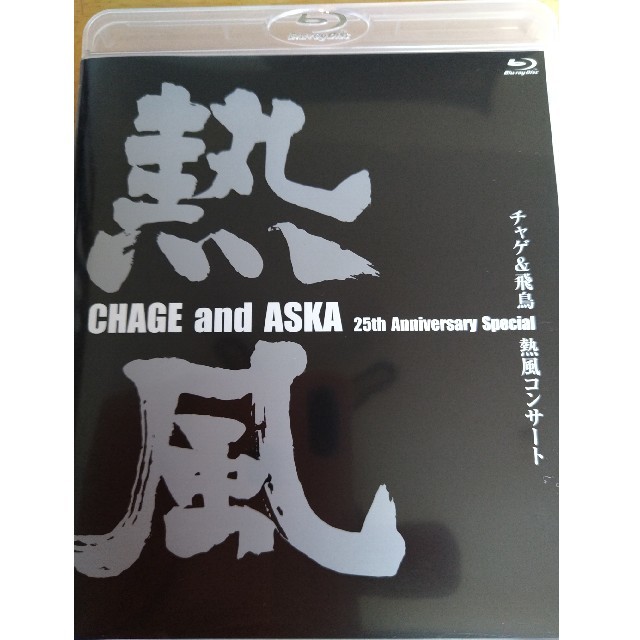 CHAGE and ASKA 25th Anniversary Special