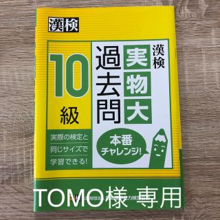 漢検10級　二冊(語学/参考書)