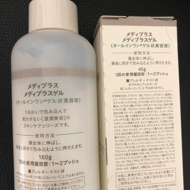 【71%OFF!】 メディプラスゲル オールインワン 美容液