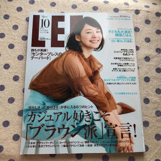 シュウエイシャ(集英社)のリリリさん🌸専用  コンパクト版 LEE (リー) 2019年 10月号 (ファッション)