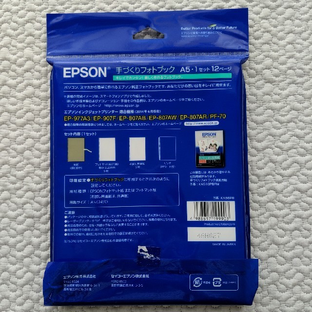 EPSON(エプソン)の【未使用】EPSON手づくりフォトブックA5 キッズ/ベビー/マタニティのメモリアル/セレモニー用品(アルバム)の商品写真