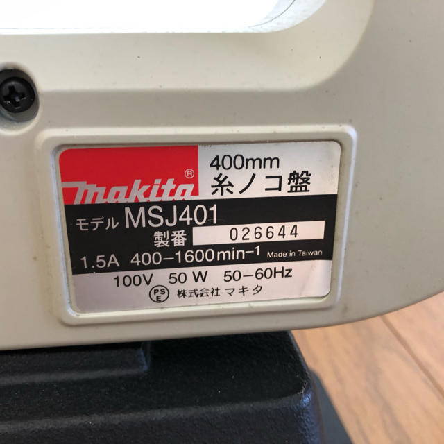 マキタ 糸ノコ盤 MSJ401 - 1