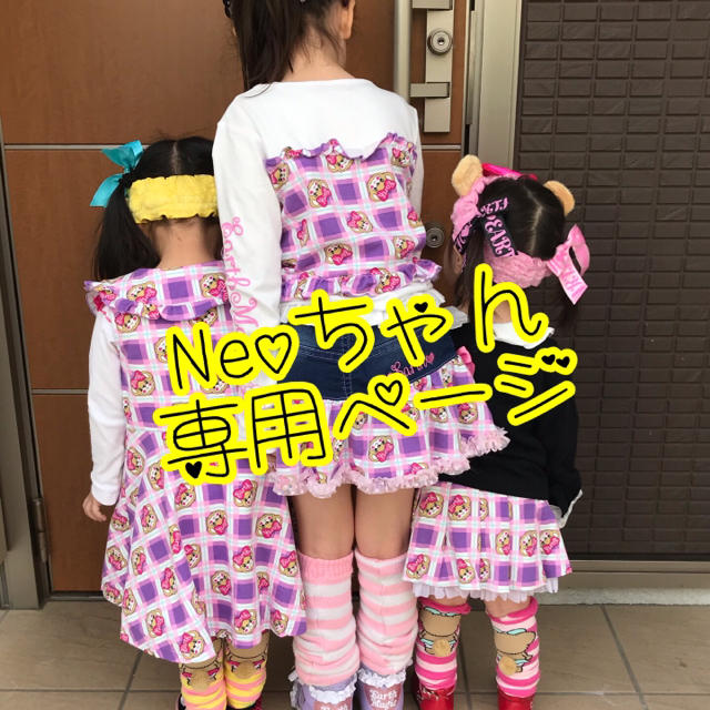 キッズ服女の子用(90cm~)Neoちゃん専用????