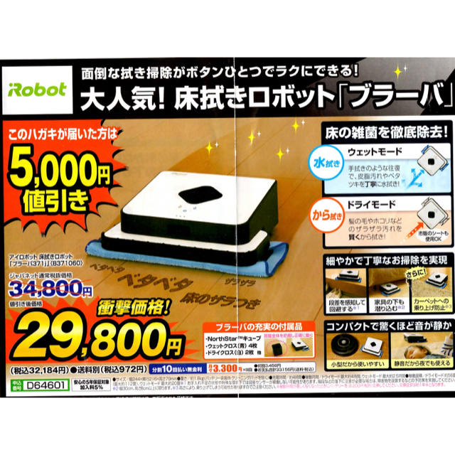 ブラーバ380j アイロボット