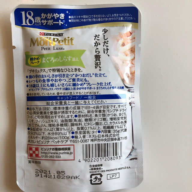 Nestle(ネスレ)のモンプチ 高齢猫用(18歳以上) かがやきサポート まぐろのしらす添え 35g その他のペット用品(猫)の商品写真