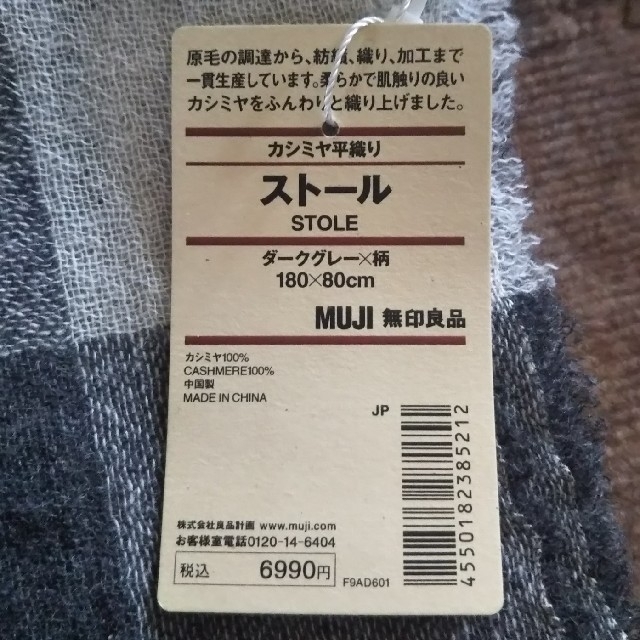 MUJI (無印良品)(ムジルシリョウヒン)の無印良品 ストール レディースのファッション小物(ストール/パシュミナ)の商品写真