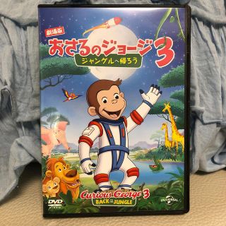 おさるのジョージ DVD(キッズ/ファミリー)