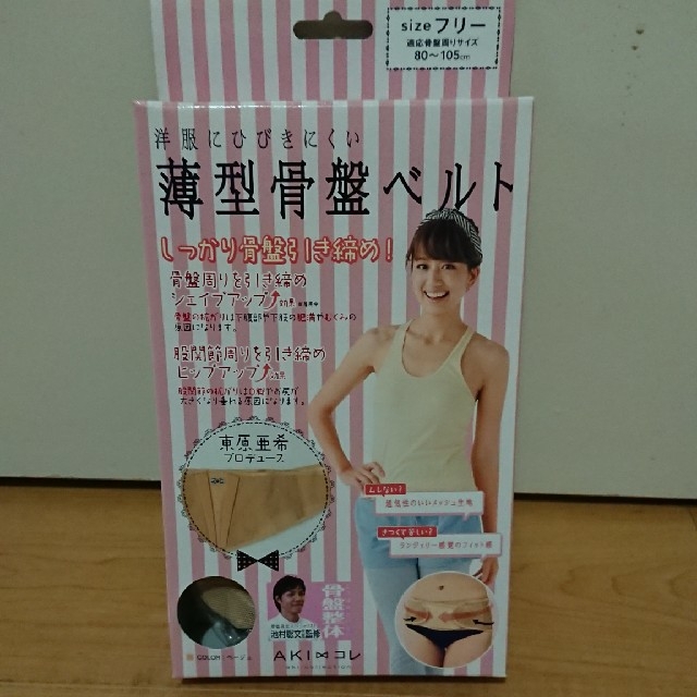 新品☆洋服にひびきにくい薄型骨盤ベルト コスメ/美容のダイエット(エクササイズ用品)の商品写真