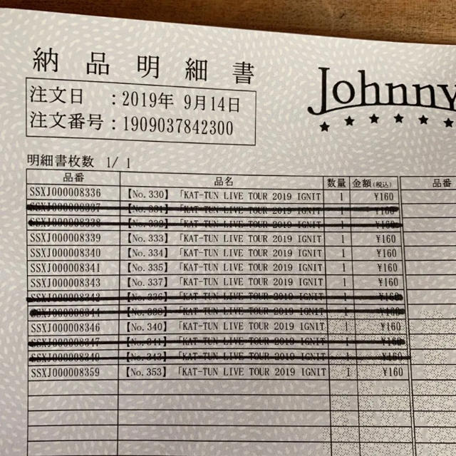 ジャニーズ ショップ オンライン 送料