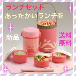 【大人気！】サーモス ステンレスランチジャー ピンク(弁当用品)