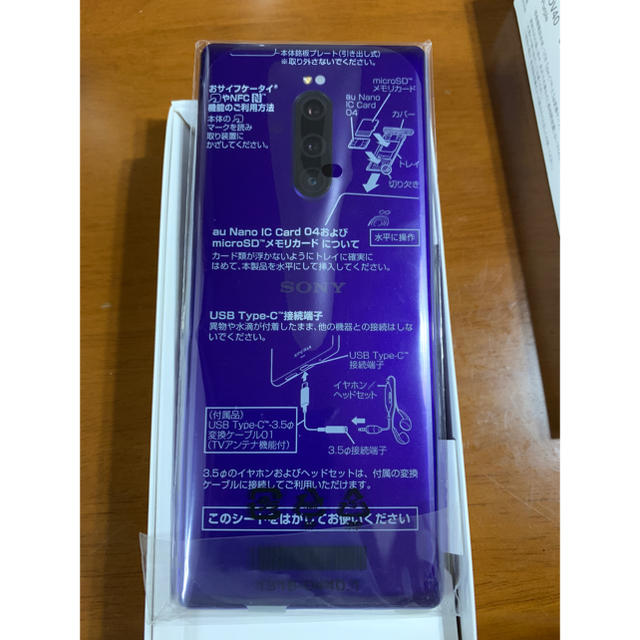 Xperia 1 Purple 64 GB au SIMロック解除済