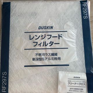 ダイキン(DAIKIN)のずんたっく様専用　ダスキン レンジフードフィルター　(その他)