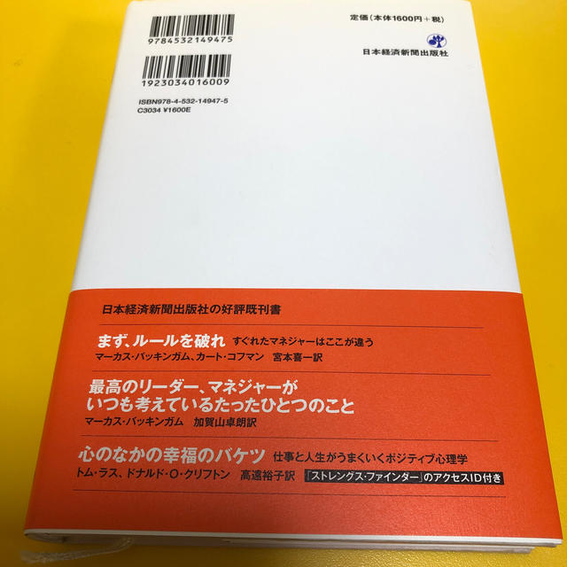 さあ、才能に目覚めよう エンタメ/ホビーの本(ビジネス/経済)の商品写真