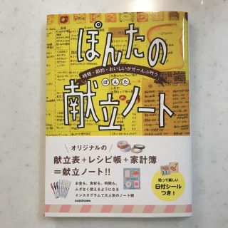 ぽんたの献立ノート(住まい/暮らし/子育て)