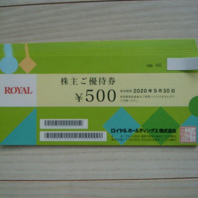 ロイヤルホスト株主優待券5000円分の通販 by まいこ's shop｜ラクマ