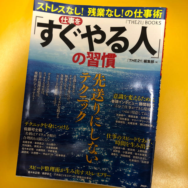 仕事を「すぐやる人」の習慣 エンタメ/ホビーの本(ビジネス/経済)の商品写真